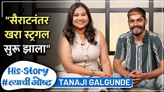 "सैराटनंतर खरा स्ट्रगल सुरू झाला" | His Story ft. Tanaji Galgunde | #त्याचीगोष्ट Episode 11