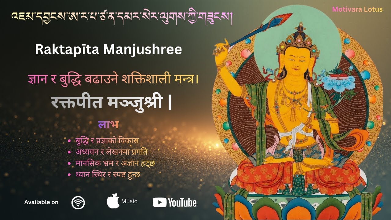 Manjushree Raktapita Mantra | Om Arapacana Dhih | Wisdom & Speech Siddhi Meditation | Motivara Lotus