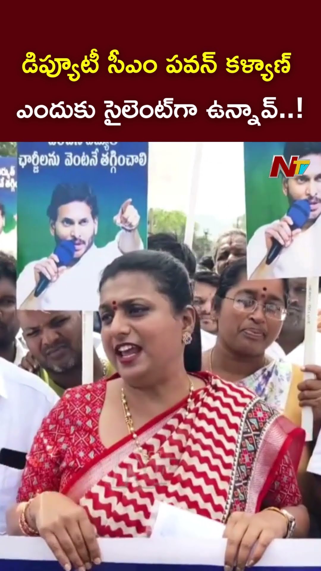 పవన్ కళ్యాణ్ ఎందుకు సైలెంట్⁬గా ఉన్నావ్..! : Ex Minister Roja l NTV