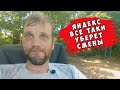 Яндекс все таки уберет смены, и поднимет комиссию, ты все еще будешь терпеть?