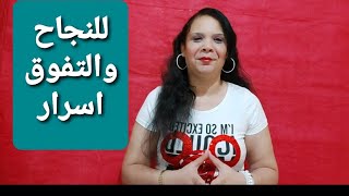 اسرار النجاح والتفوق للثانويه العامه 2021