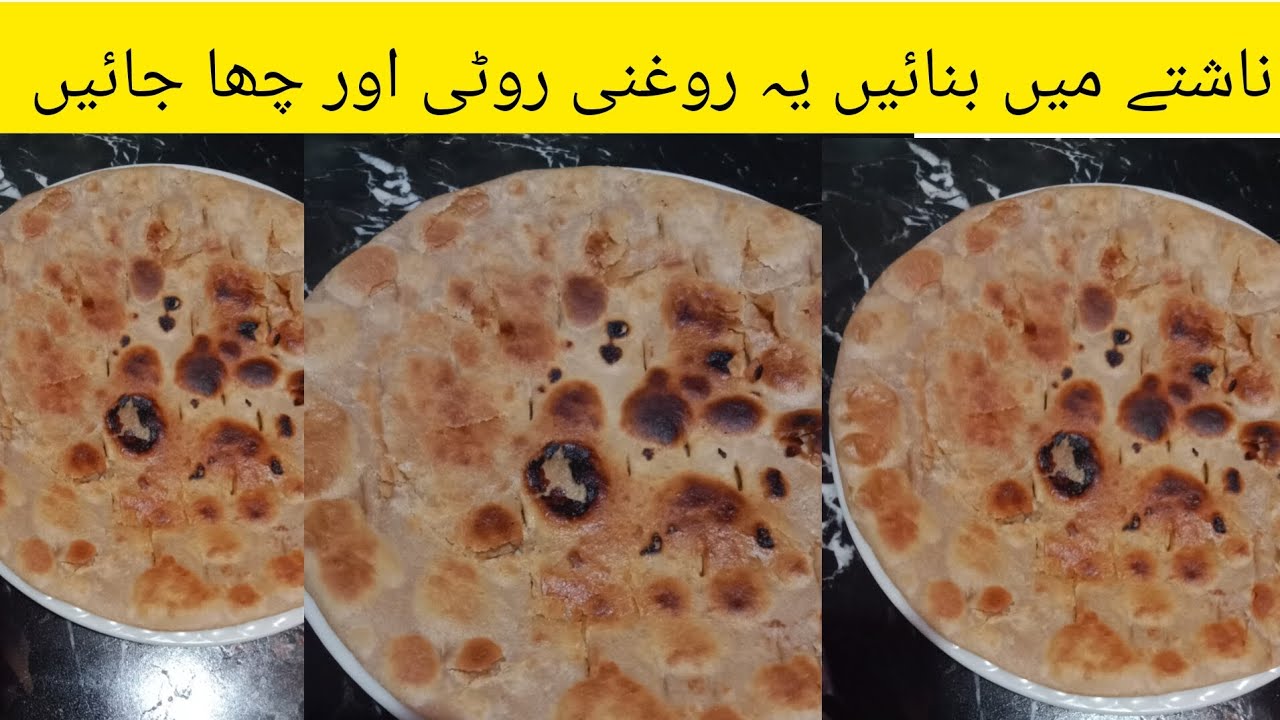 Roghni Roti recipe | Quick and Easy breakfast recipe #nashtarecipe # ...