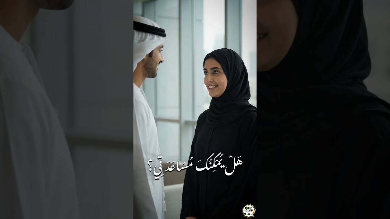 Can You Speak These 12 Arabic Phrases? 🤔 | Everyday Arabic