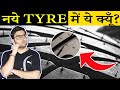 नये टायर पर ये रबर की कीलें क्यूँ होती हैं? Tyre hairs and Amazing Random Facts in Hindi TFS EP 106