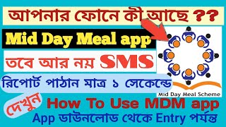 How to use MDM app | Mid day meal app download | Mid day meal scheme a2z step by step #mdm #pmposhan screenshot 4