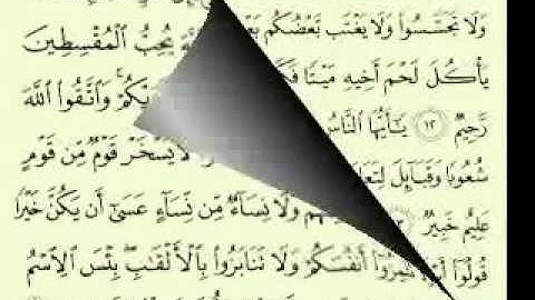 49  سورة الحجرات تلاوة الشيخ ماهر المعيقلي مع الآيات