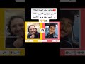 كيف اصبح ابطال الفيلم الجزائري الشهير عائله كى الناس بعد مرور 32 سنة