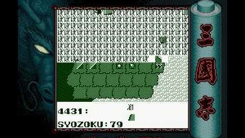 Unused Game Content Error Messages ~ Sangokushi 三國志 - Game Boy Ban 2 SGB SYOZOKU NUMBER 79