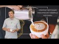 PIR—COFFEE 2020. Николай Стрельников. Золотые пропорции классических кофейных напитков