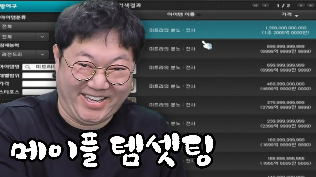 감스트 메이플 템셋팅 합니다!! [25.4.30 메이플 #6]