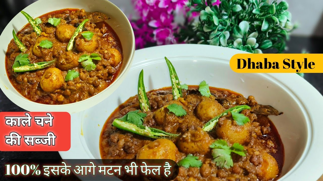 काले चने की सब्ज़ी | मटन जैसा स्वाद और आसान रेसिपी | Perfect Kale Chane Recipe |@masalafoodkitchen