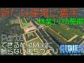 【ゆっくり実況】できるだけModに頼らないまちづくり Part8 新たな産業に着手する 林業編【Cities:Skylines】