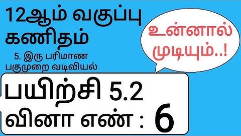 12th Maths Tamil Medium Chapter 5 Exercise 5.2 Sum 6
