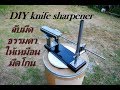 ทำที่ลับมีด( Version2) ลับเครื่องมือให้คมเหมือนมีดโกนใช้เอง-DIY knife sharpener