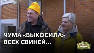 Их жизни в деревне чуть не помешала чума. «Я из деревни». агрогородок Лужки