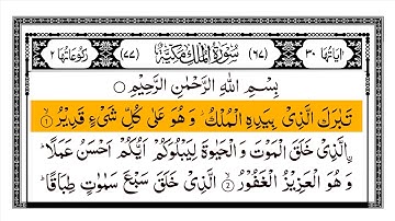 Surah Al-Mulk | By Sheikh Alaa Aqel | Full With Arabic Text (HD) | 67- سورة الملك #surahalmulk
