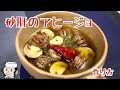 砂肝のアヒージョ♪　～梅酒の作り方～　Gizzard al Ajillo♪　～How to make Ume Plum…