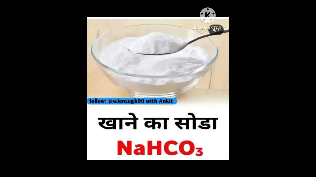 khane-ka-soda-ka-formula-kya-hota-hai-ma-science-short-atif-youtube