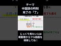 中国語の時制の考え方:完了が表すのは時間?それとも…