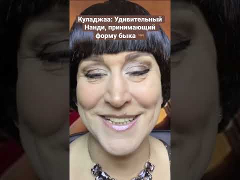 Куладжаа: Удивительный Нанди, принимающий форму быка, наречённый сын ...
