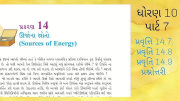 NCERT CLASS 10 SCIENCE (GUJ-MED) CHAPTER 14 SOURCE OF ENERGY PART 7