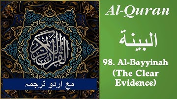 Al Quran Surah # 98 Al-Bayyinah with text and Urdu Translation سورة البينة مع اردو ترجمہ