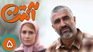 سریال آنتن - قسمت 5