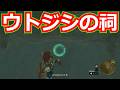 [ゼルダの伝説]ほこらチャレンジ「槍投げの言い伝え」をクリアした後、ウトジシの祠もクリアした。/ティアキン