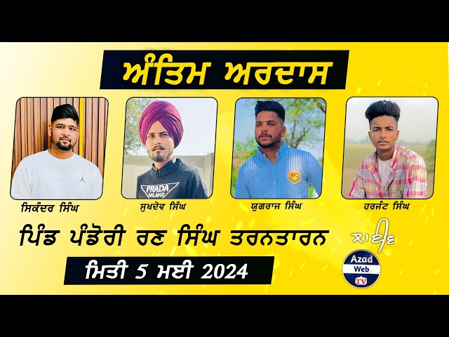 🔴LIVE ANTIM ARDAS | SUKHDEV SINGH SIKANDER SINGH YUGRAJ SINGH HARJANT SINGH | PANDORI RAN SINGH TT class=