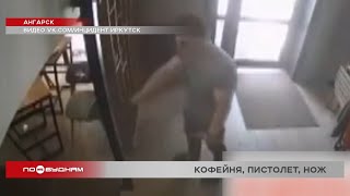 Стрельба в кафе Ангарска: один мужчина убит, двое ранены