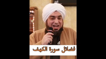 فضل ونور قراءة سورة الكهف يوم الجمعة #الشيخ_عون_القدومي