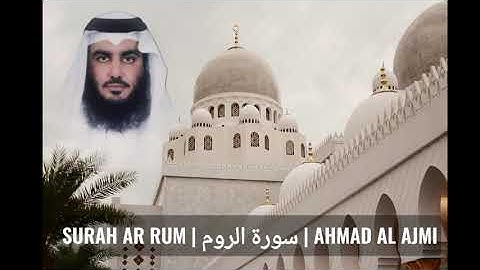 𝐒𝐔𝐑𝐀𝐇 𝐀𝐑 𝐑𝐔𝐌 | سورة الروم | 𝐀𝐇𝐌𝐀𝐃 𝐀𝐋 𝐀𝐉𝐌𝐈