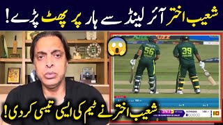 Shoaib Akhtar Reaction 😡 On Lost Against Ireland | Pak vs Ir 1st T20 | Shoaib Akhtar Reaction