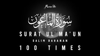 Surah Al Maun 100 times | Salim Bahanan | With Translation | Mumin Vibe