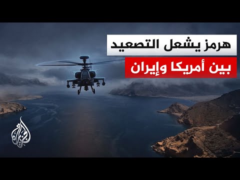 التوتر يعود إلى الواجهة بين واشنطن وطهران وسط تبادل للضربات والرسائل العسكرية