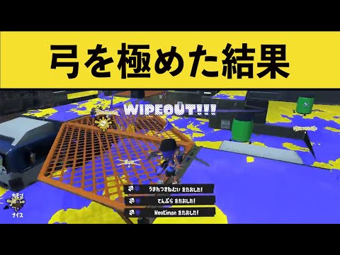 【神業】早くも弓を使いこなすプレイヤーが強すぎるｗｗｗ【スプラトゥーン３】【スプラ３前夜祭】面白いシーン集part130