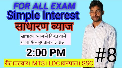 Simple Interest साधारण ब्याज में किश्त वाले प्रश्न पार्ट 08