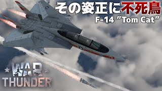 【WarThunder】全部強え！F-14【ゆっくり実況】