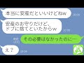 【LINE】妊娠した私を妬みストレスを与える不妊の義姉「実家には来るなｗ」→嫌がらせ女の逆恨みに耐え兼ねた嫁が取った行動が…w