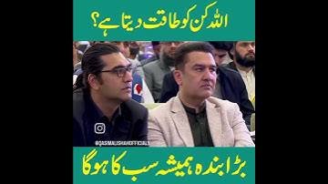 Inspirational talk by Sir Qasim Ali Shah.