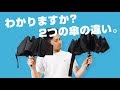 ​【裏が表になる折りたたみ傘「ウラオモテ傘」】−サンコーレアモノショップ公式チャンネル−