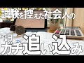 [vlog]勉強&筋トレ社会人の試験前ルーティン／筋トレも忘れない／米国公認会計士 #62