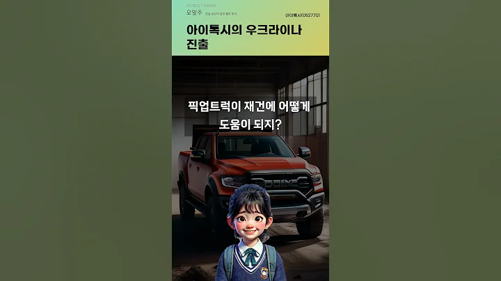 아이톡시의 우크라이나 진출 #20250227#주식#증권정보#주식정보