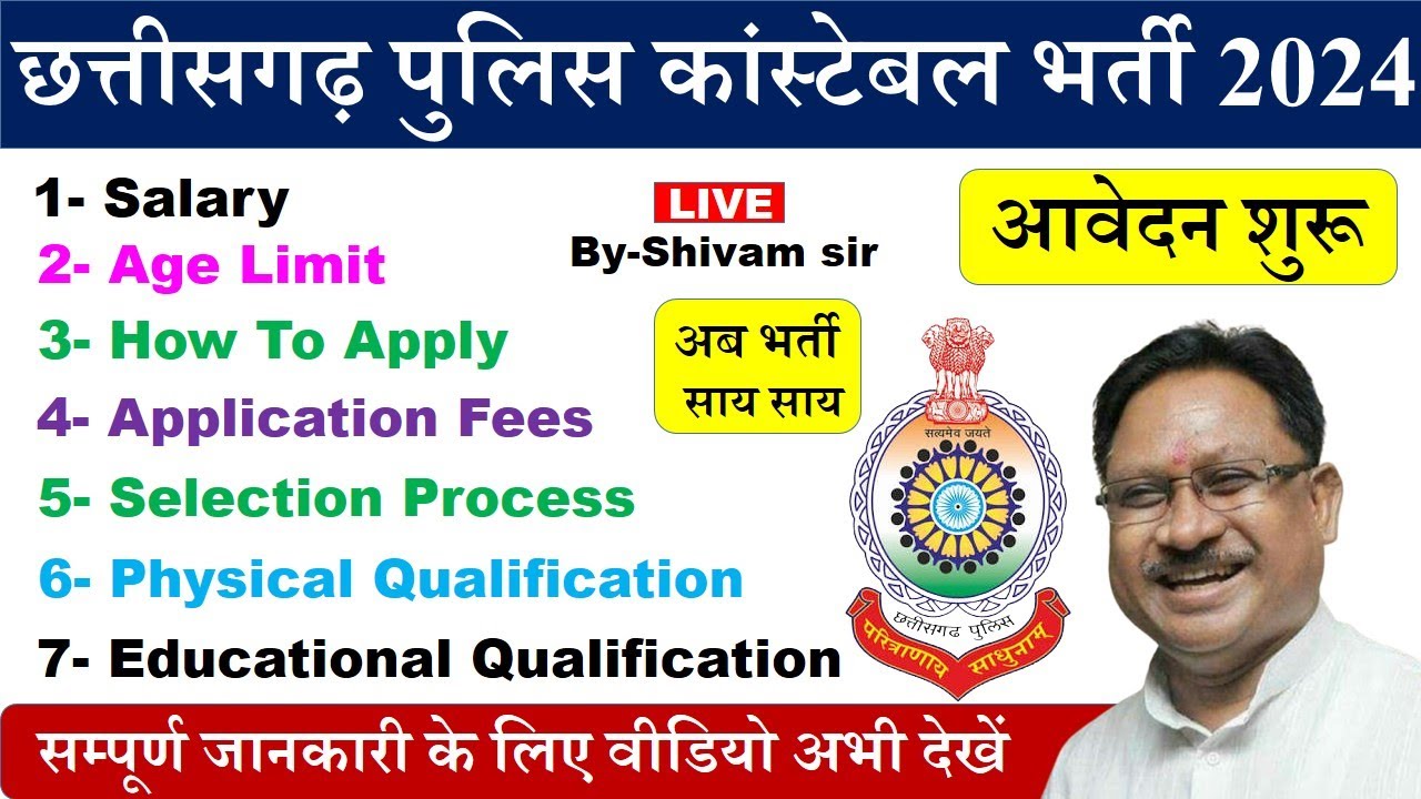 CG Police Bharti 2024 CG Police Bharti New Update CG Police cg-police-bharti-2024-cg-police-bharti-new-update-cg-police
