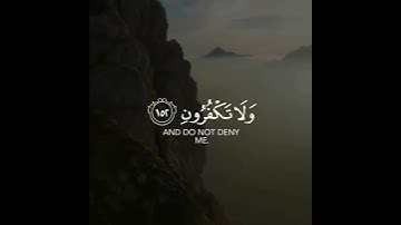 فاذكروني أذكركم واشكروا لي ولا تكفرون | سورة البقرة | القارئ اسلام صبحي