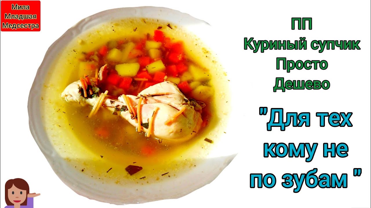 Готовлю ПП для тех кому не по зубам!Очень ВКУСНО!!!