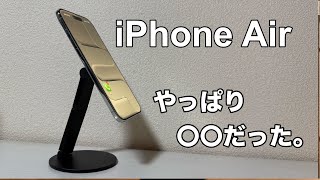 【使用１か月レビュー】iPhone Air 満足度は発売4日目から変わったのか！？