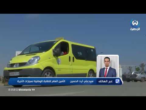 اتفاقية بين مجمع ستيلانتس و سيارة الأجرة لعصرنة قطاع النقل الحضري