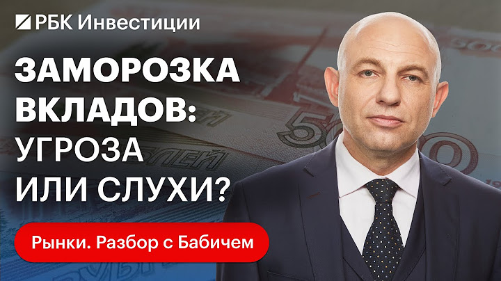 Могут ли банки заморозить вклады в 2025 году? Опыт СССР повторится? Ставки по вкладам пойдут вниз?