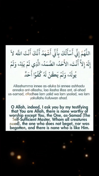 Allaahumma innee as-aluka bi annee ashhadu annaka ant-allaahu, laa ilaaha illaa ant, al-ahad